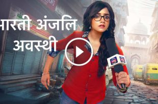 Aarti Anjali Awasthi